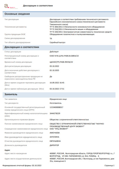 Декларация о соответствии ЕАЭС N RU Д-RU.РА06.В.63854/22